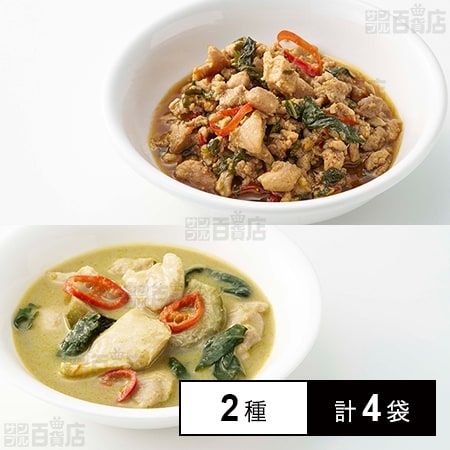 [冷凍]【2種計4袋】タイ惣菜セット(ガパオ/グリーンカレー)