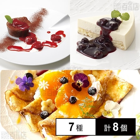 [冷凍]【7種計8個】業務用 おうちでクレーププチ贅沢セット(ホイップ3種/クレープ2種/フルーツソース2種)