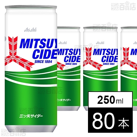三ツ矢サイダー 缶 250mlを税込・送料込でお試し｜サンプル百貨店