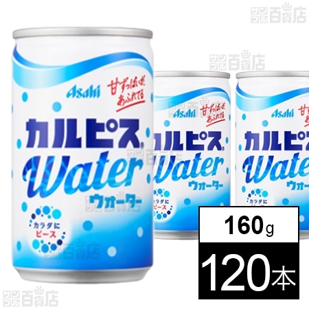 「カルピスウォーターⓇ」缶 160g