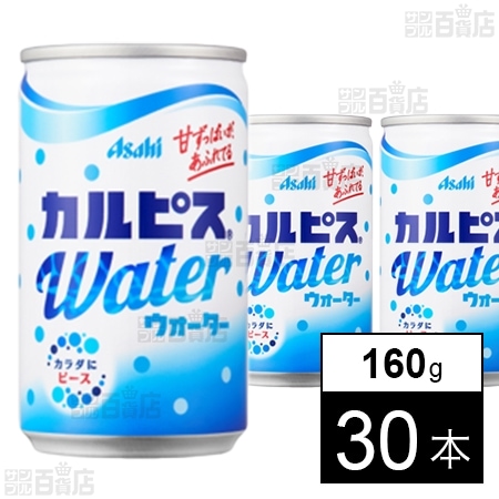 「カルピスウォーターⓇ」缶 160g