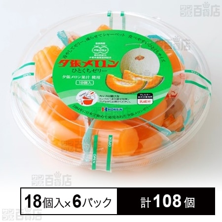 夕張メロンひとくちゼリー 18個入