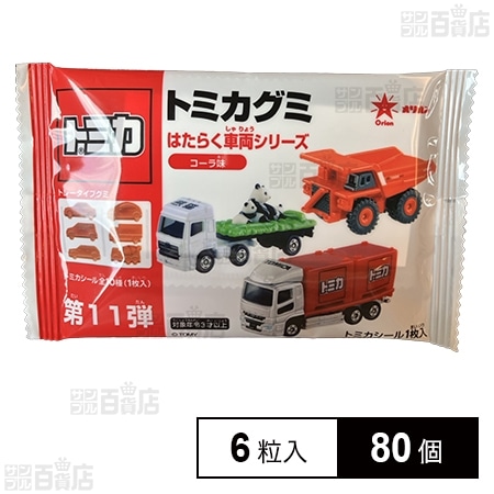 トミカグミ 6粒