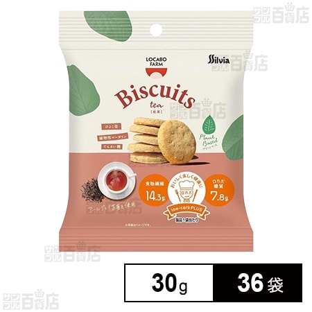 ロカボファーム 紅茶ビスケット 30g