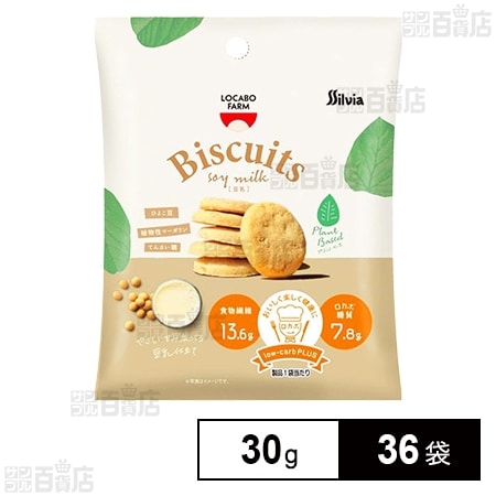 ロカボファーム豆乳ビスケット 30g