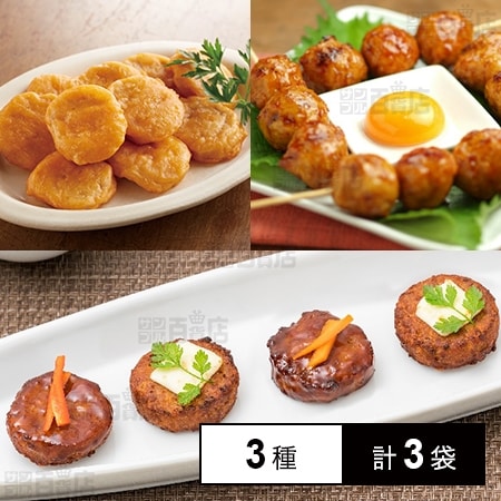 [冷凍]【3種計3袋】業務用 トリゼンフーズ チキンナゲット1kg・ハンバーグ1kg・つくね1kg3種盛り