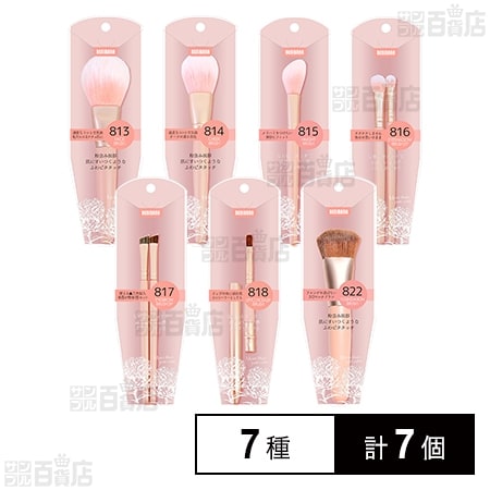 BENIBANA メイクブラシ 7種セット