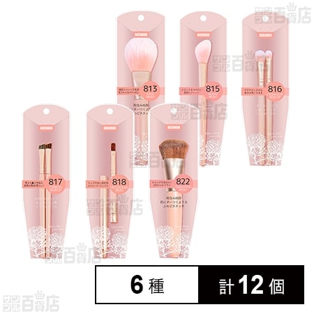 BENIBANA メイクブラシ 6種セット