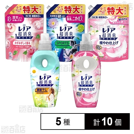 レノア 超消臭1WEEK 柔軟剤 5種セット