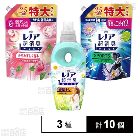 レノア 超消臭1WEEK 柔軟剤 3種セット