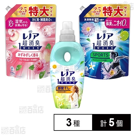 レノア 超消臭1WEEK 柔軟剤 3種セット