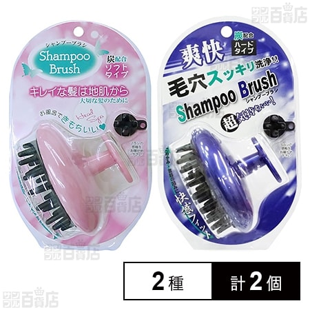 SPB-02 シャンプーブラシ ソフト / SPB-01 シャンプーブラシ ハード