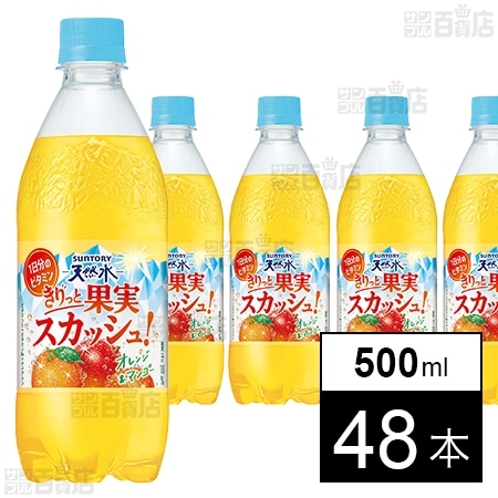 サントリー天然水 きりっと果実スカッシュ！ オレンジ＆マンゴー 500mlペット