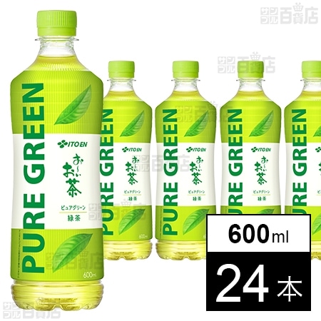 お～いお茶 PURE GREEN PET 600ml