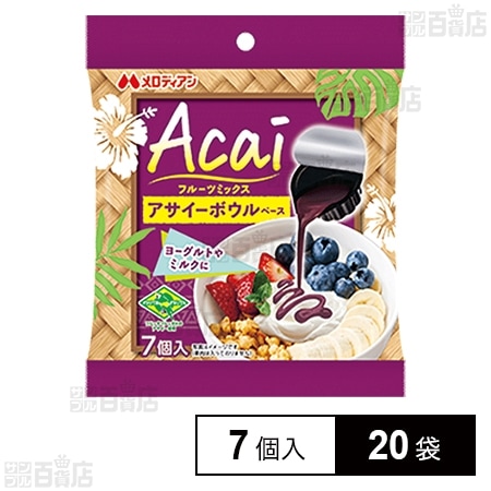 Acaiフルーツミックス アサイーボウルベース 7個入