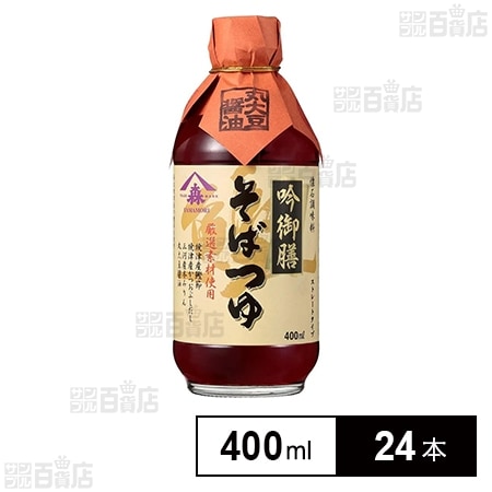 吟御膳そばつゆ 400ml