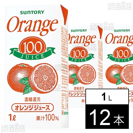 サントリー オレンジ100 1L紙パック