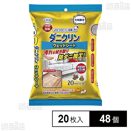 ダニクリンウェットシート 20枚入