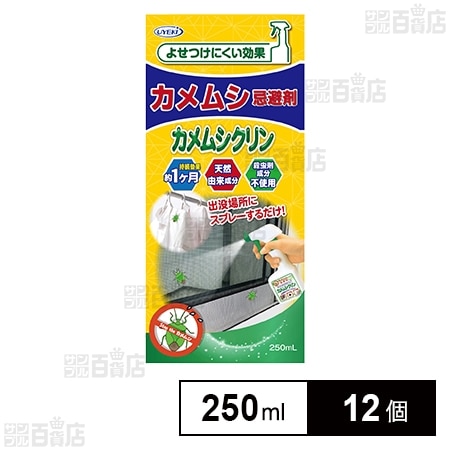 カメムシ忌避剤カメムシクリン 250ml
