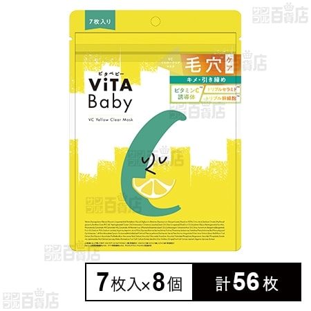 vitababy VCイエロークリアマスク 7枚入