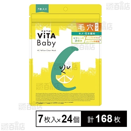ViTA Baby フェイスマスク Barry LASHES セット vitababy VCイエロークリアマスク 7枚入を税込・送料込でお試し