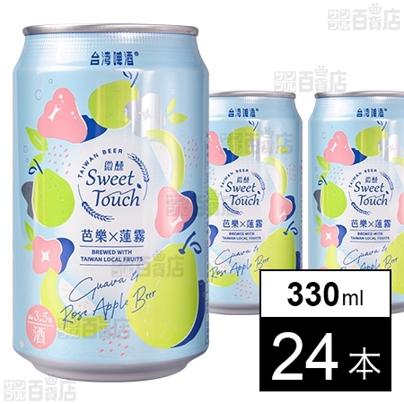 台湾グアバ＆ローズアップルビール 330ml ※缶凹み・シール跡有