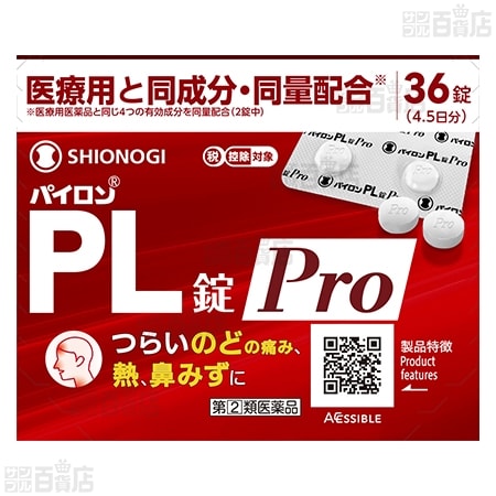 【指定第2類医薬品】パイロンPL錠Pro 36錠 (4.5日分)
