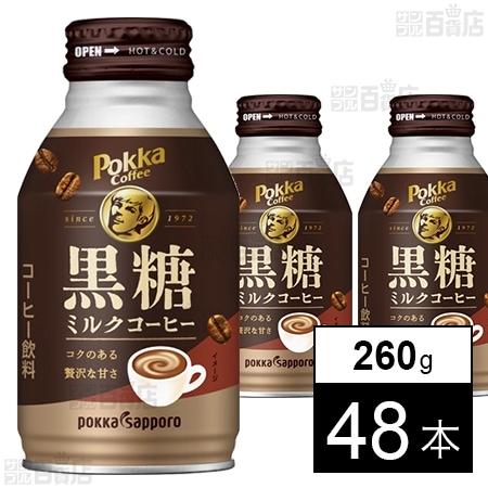 ポッカコーヒー 黒糖ミルクコーヒー 260g