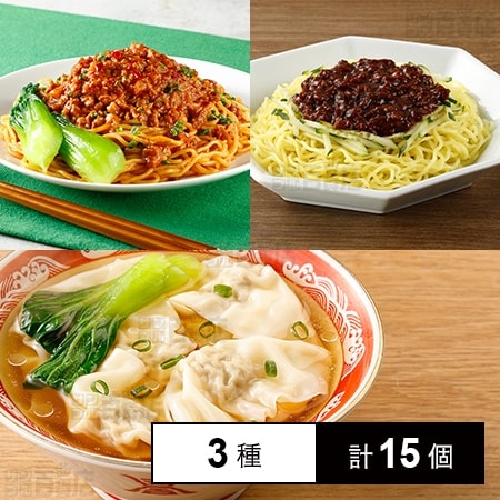 [冷凍]【3種計15個】東洋水産 具っと便利！セット(担々麺の具/ジャージャー麺の具/肉ワンタン)