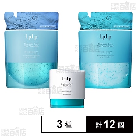 LPLP タラソケア 3種セット