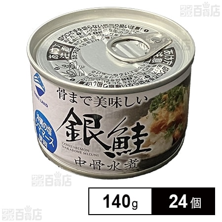 銀鮭中骨水煮 140g