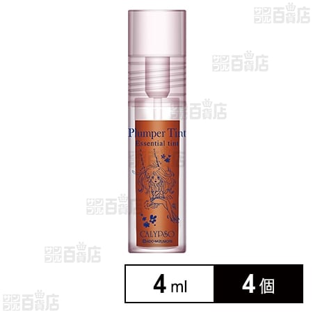 カリプソ プランパーティント ジューシーコーラル 4ml ※店頭戻り品