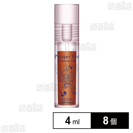 カリプソ プランパーティント ジューシーコーラル 4ml ※店頭戻り品