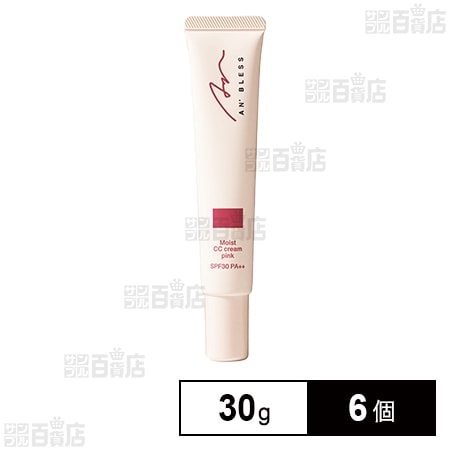 アンブレス モイストCCクリーム ピンク 30g