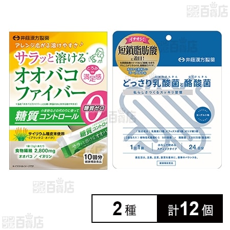 サラッと溶けるオオバコファイバー 3g×10袋入 / どっさり乳酸菌と酪酸菌 2g×24袋入