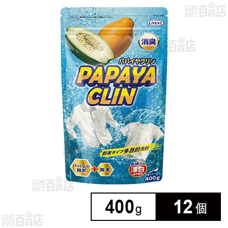 パパイヤクリン 粉末洗浄剤 400g