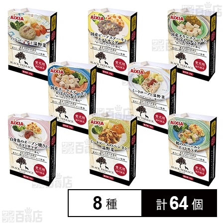 愛犬用 冷凍ペットフード 8種セット