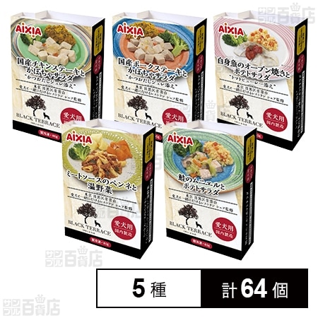 愛犬用 冷凍ペットフード 5種セット