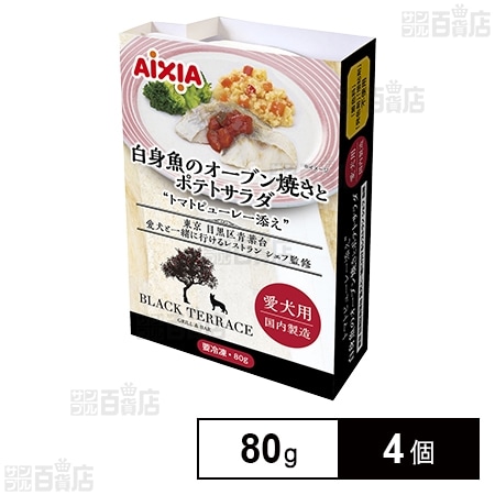 愛犬用 冷凍ペットフード 白身魚のオーブン焼きとポテトサラダ 80g