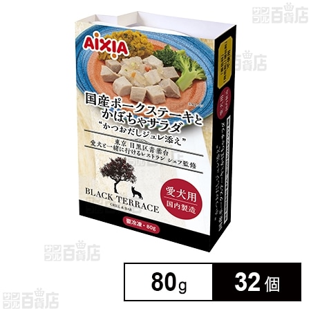 愛犬用 冷凍ペットフード 国産ポークステーキとかぼちゃサラダ 80g