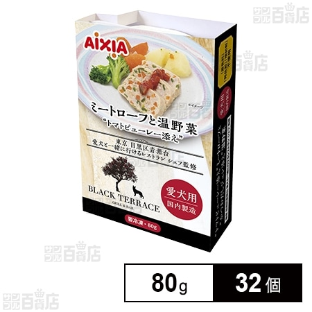 愛犬用 冷凍ペットフード ミートローフと温野菜 80g
