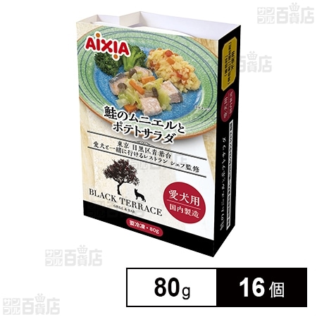 愛犬用 冷凍ペットフード 鮭のムニエルとポテトサラダ 80g