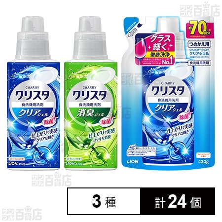 CHARMY クリスタ 消臭ジェル 本体 / クリアジェル 本体＆つめかえ用