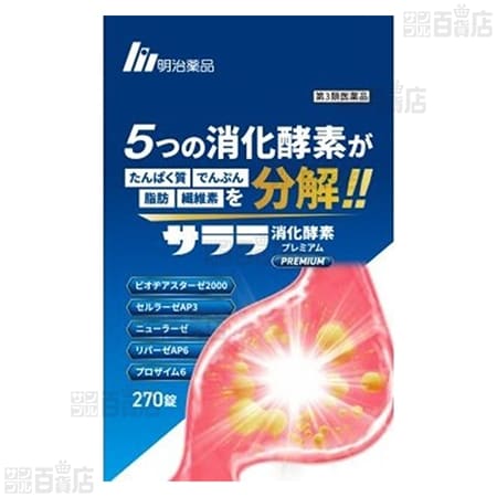 【第3類医薬品】 サララ消化酵素プレミアム 270錠