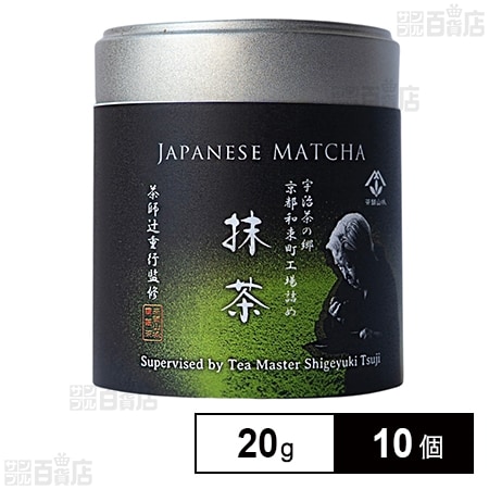 茶師辻重行監修 抹茶 20g(缶)