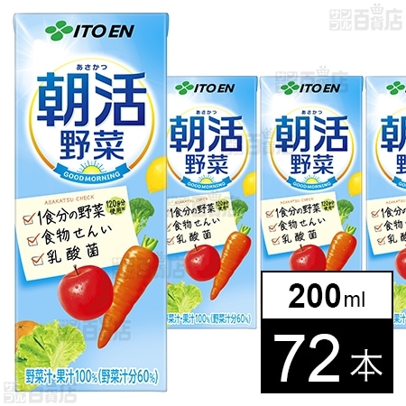 朝活野菜 紙パック 200ml