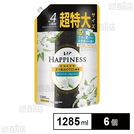レノアハピネス(柔軟剤) 夢ふわタッチ ホワイトブーケ&リネン つめかえ 超特大 1285ml