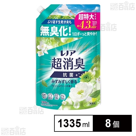 レノア 超消臭(柔軟剤) みずみずしく香る フレッシュグリーンの香り つめかえ 超特大 1335ml