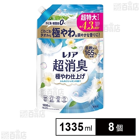 レノア 超消臭(柔軟剤) 極やわ仕上げ ふんわりシャボンの香り つめかえ 超特大 1335ml