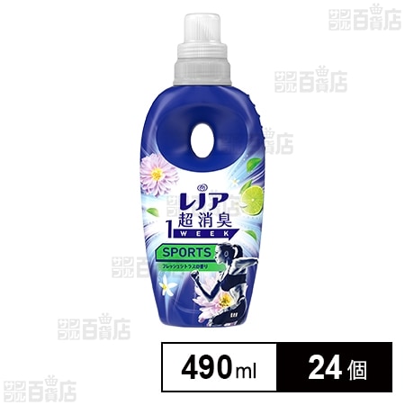 レノア 超消臭1WEEK 柔軟剤 SPORTS フレッシュシトラスの香り 本体 490ml